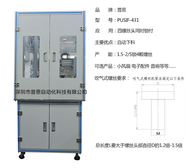 轉(zhuǎn)盤式四頭自動(dòng)下料自動(dòng)鎖螺絲機(jī)