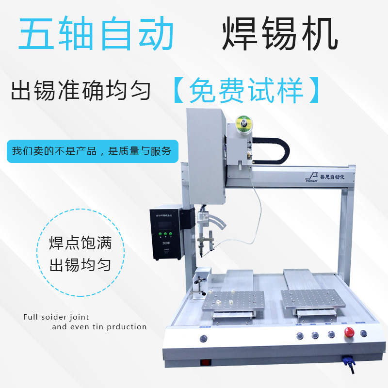 普思五軸自動(dòng)焊錫機(jī)_USB接口高效穩(wěn)定焊錫設(shè)備_360度旋轉(zhuǎn)全自動(dòng)焊錫機(jī)